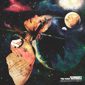 Ты как космос