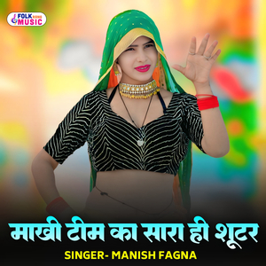 Maakhi Tem Ka Saaraa Hi Shutar