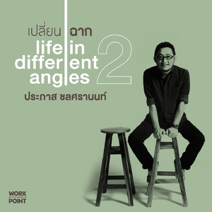 เมื่อเวลาของเรามาบรรจบกัน