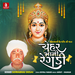 Ceharmani Regdi Ceharmani Utpatti Ni Vaat, Pt. 2