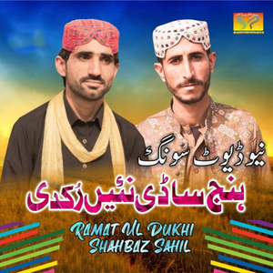 Hanj Sadi Nai Ruk Di