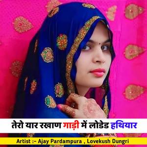 तेरो यार रखाण गाड़ी में लोडेड हथियार