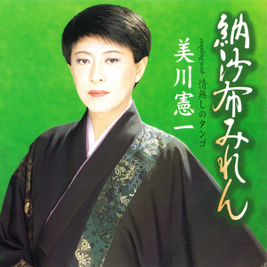 納沙布みれん