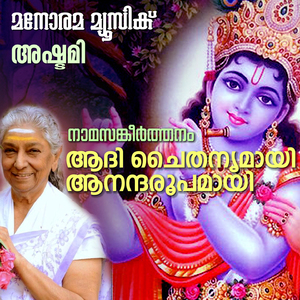 Aadi Chaithanyamayi (From "Ashtami")