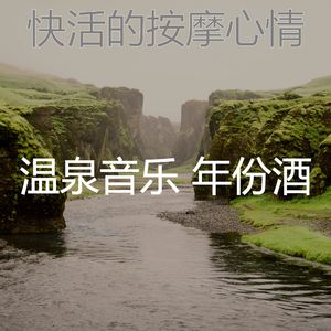 安静的按摩声音