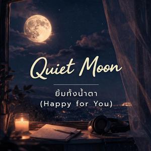 ยิ้มทั้งน้ำตา (Happy For You)