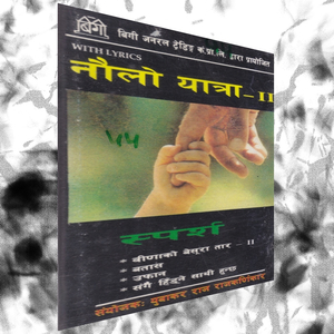 Dhuk Dhuki (Instrumental)