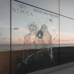 Мои мучения