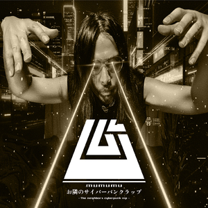 お隣のサイバーパンクラップ