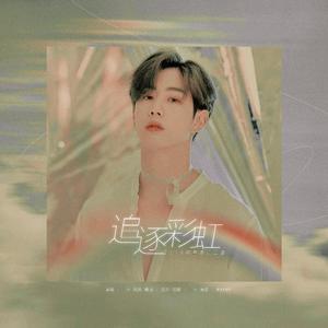 [ I G★T7 ]- 追逐彩虹 - ｜段宜恩庆生｜