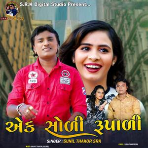 Ek Sodi Rupadi