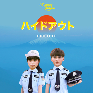 ハイドアウト