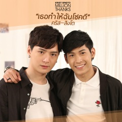 เธอทำให้ฉันโชคดี (你让我幸福)