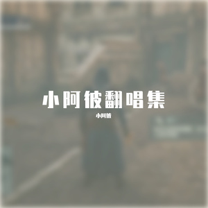 LOVE SCENARIO（中文版片段）