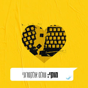 עולם אלקטרוני