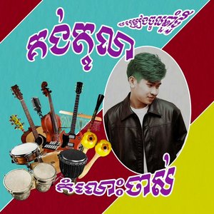 កំលោះចាស់