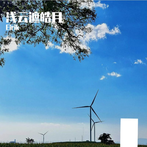 浅云遮皓月