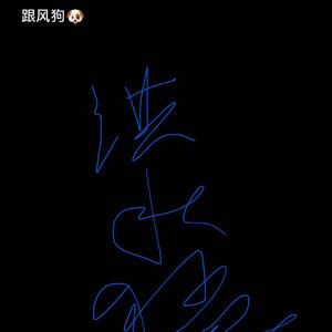 洪水猛兽demo(prod by MEGA)