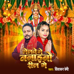 Melwe Mai Banaibo Reel Ge