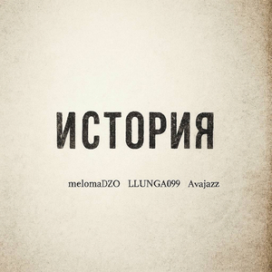 История