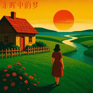 小镇与海的低语