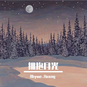 希望之光的救赎