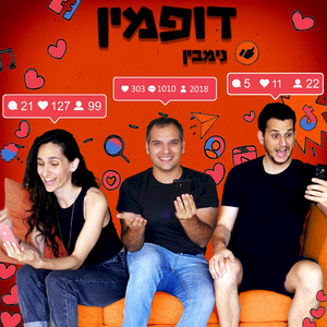 דופמין