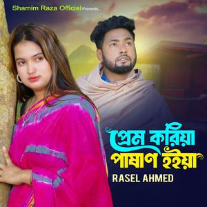 Prem Koriya Pashan Hoiya