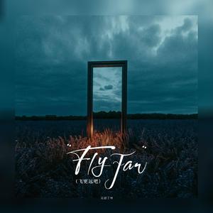 Fly Far（飞更远吧）