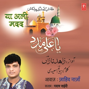 Khwaja Ki Basti Mein