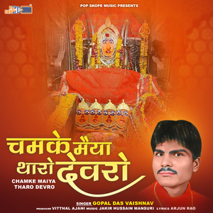 Mata Bhaadva Pragti Ye Duniya Maayne