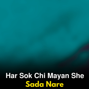 Janana Zama Kada Rawana Sawala