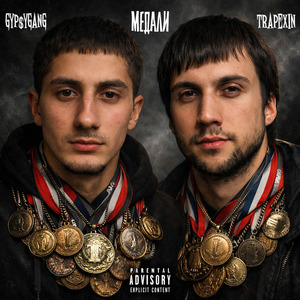 МЕДАЛИ