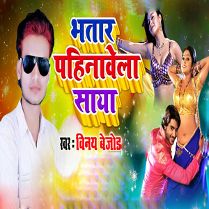 Bhatar Pahinawela Saya
