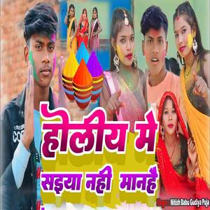 Holiya Me Saiya Nahi Manhai