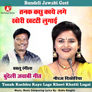Tanak Kachhu Kaye Lage Khori Khatti Lugai Bundeli Jawabi Geet