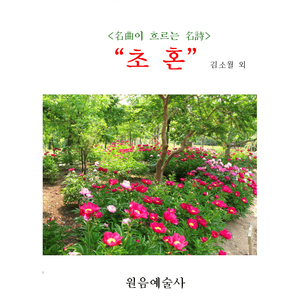 산넘어 남촌에는(시인: 김동환)