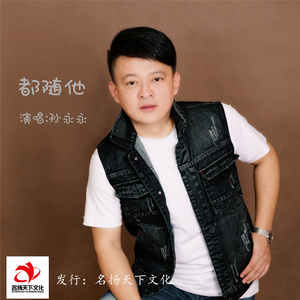 都随她