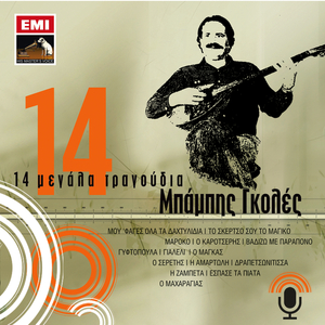 Mou 'Fages Ta Dahtilidia