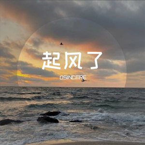 起风了（钢琴版）