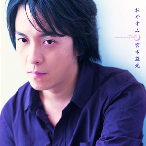 Yamamoto: Nemu No Ki No Komoriuta