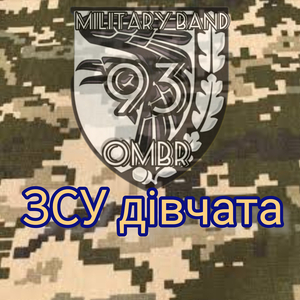 Зсу дівчата