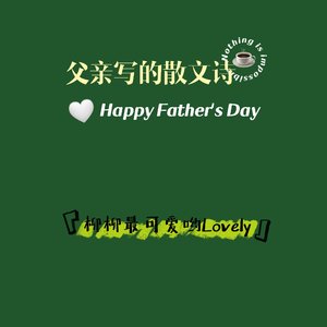 不是秘密的秘密（我要说爱你）