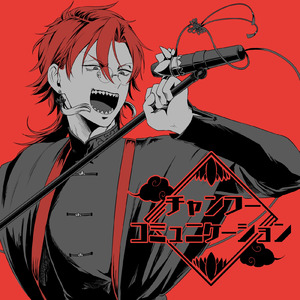 チャンフーコミュニケーション