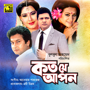 Bhober Ei Hat Bazare, Pt. 3 (Koto Je Apon)