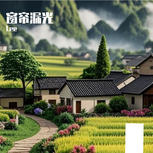 Lee不吃香菜的AI创作-流行2