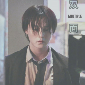 【尹正角色应援曲】双面