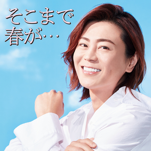 そこまで春が…