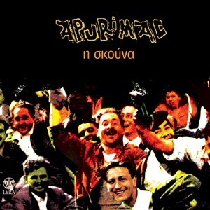 Ela Pare Mou Ti Lypi