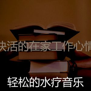 精彩正在学习环境